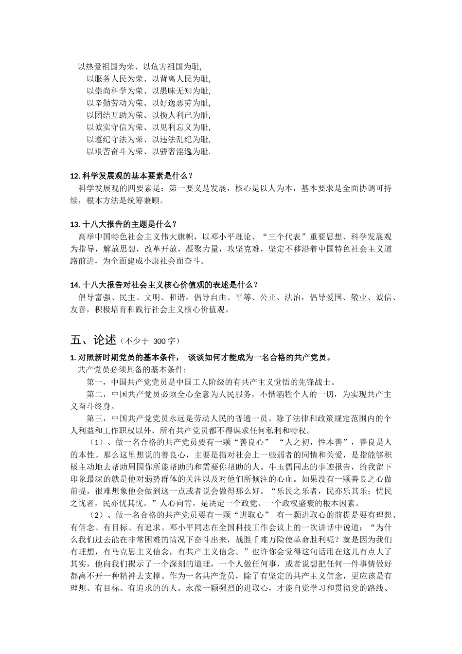 党校结业考试复习参考资料(简答题论述题答案)_第3页