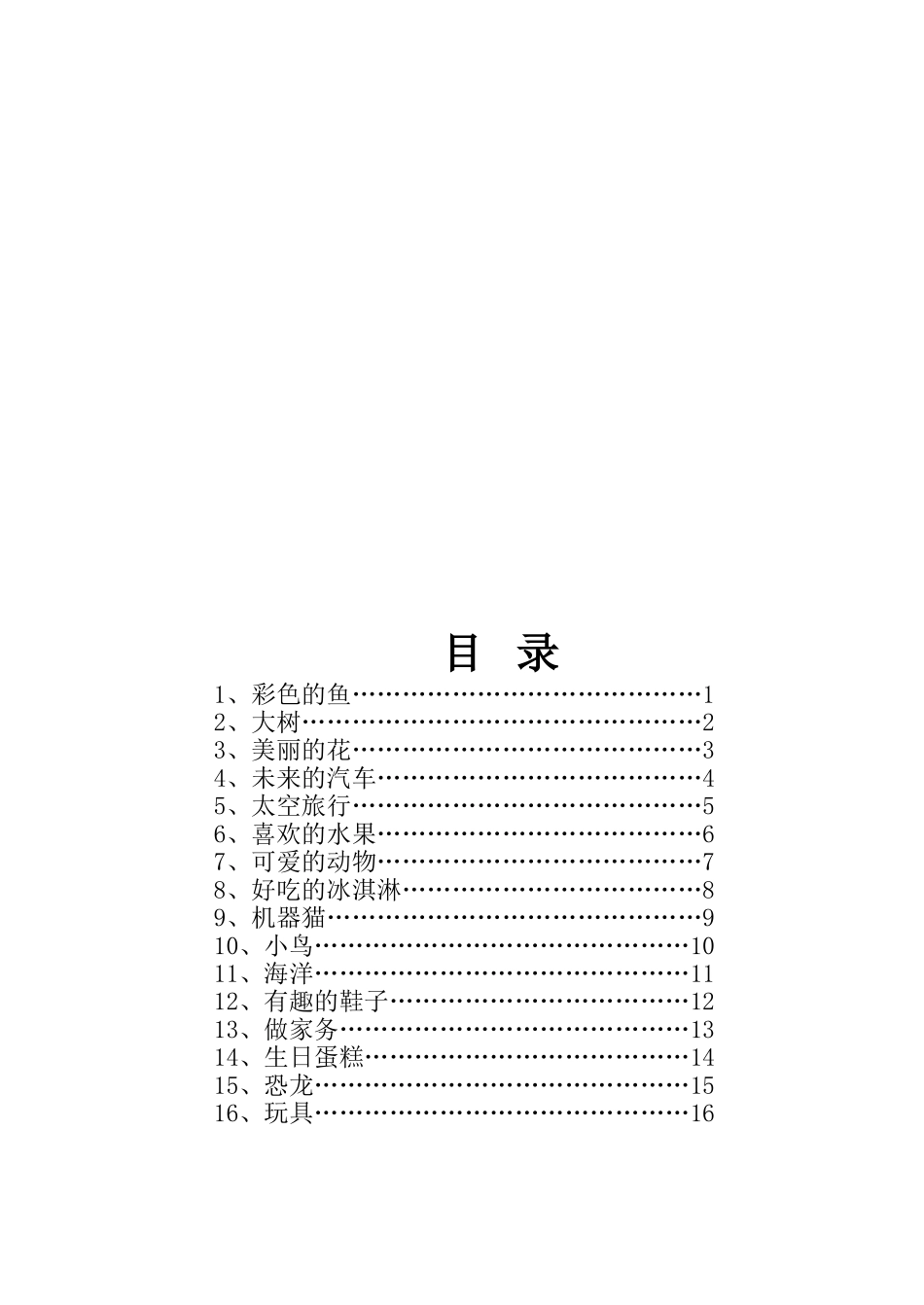 儿童画(一)校本课程_第3页