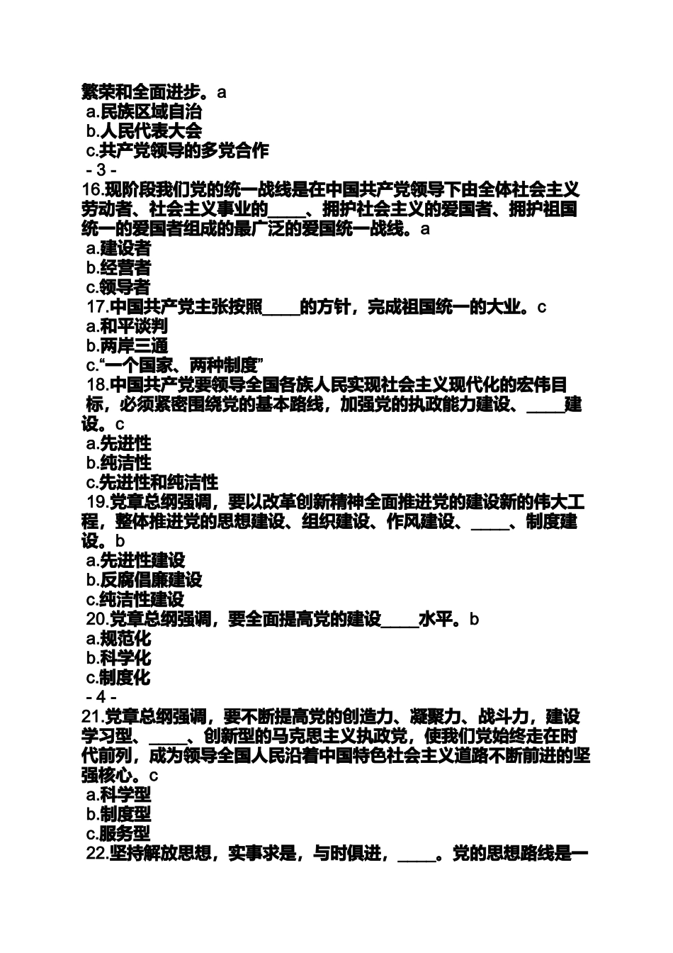 党的群众路线第三个历史阶段的标志性事件_第3页