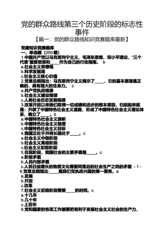 党的群众路线第三个历史阶段的标志性事件