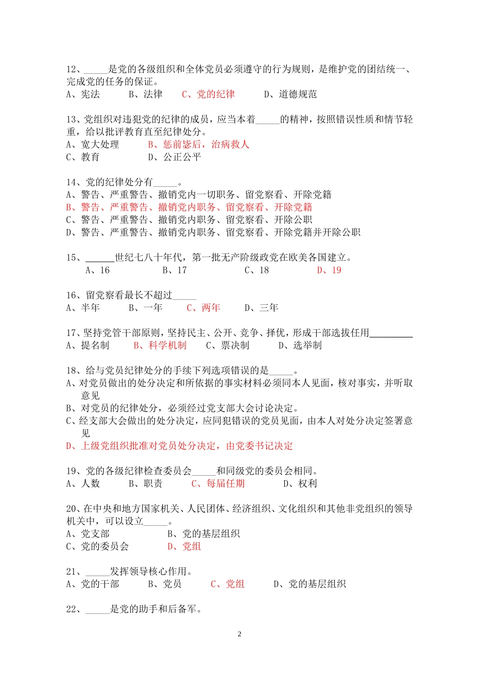 党校结业考试复习题库和答案完整版_第2页