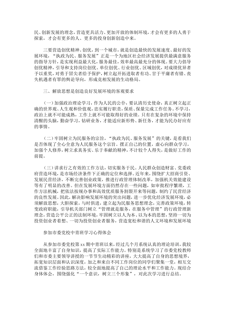 党校解放思想大讨论心得体会-心得体会模板_第2页