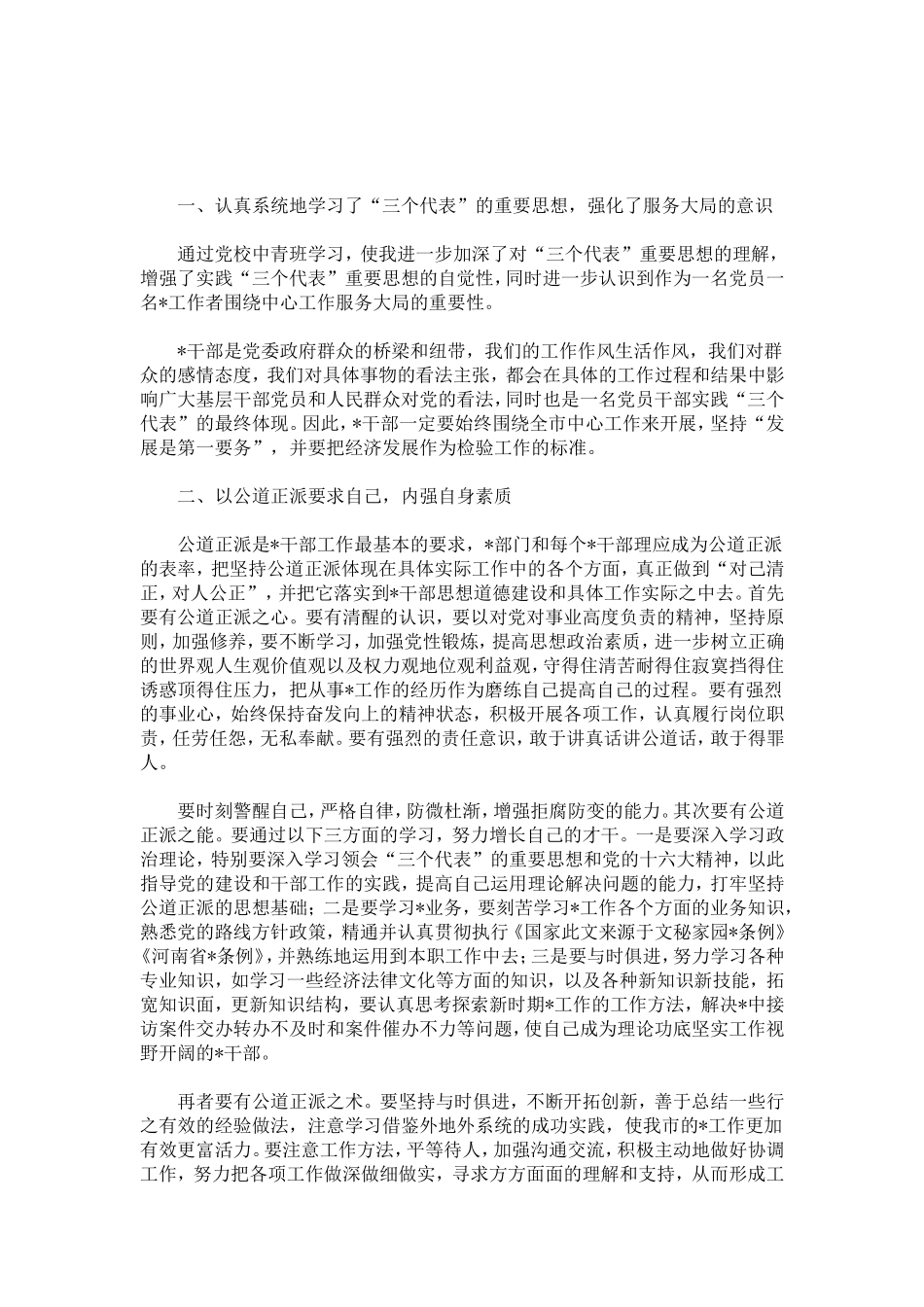 党校解放思想大讨论心得体会-心得体会模板_第3页