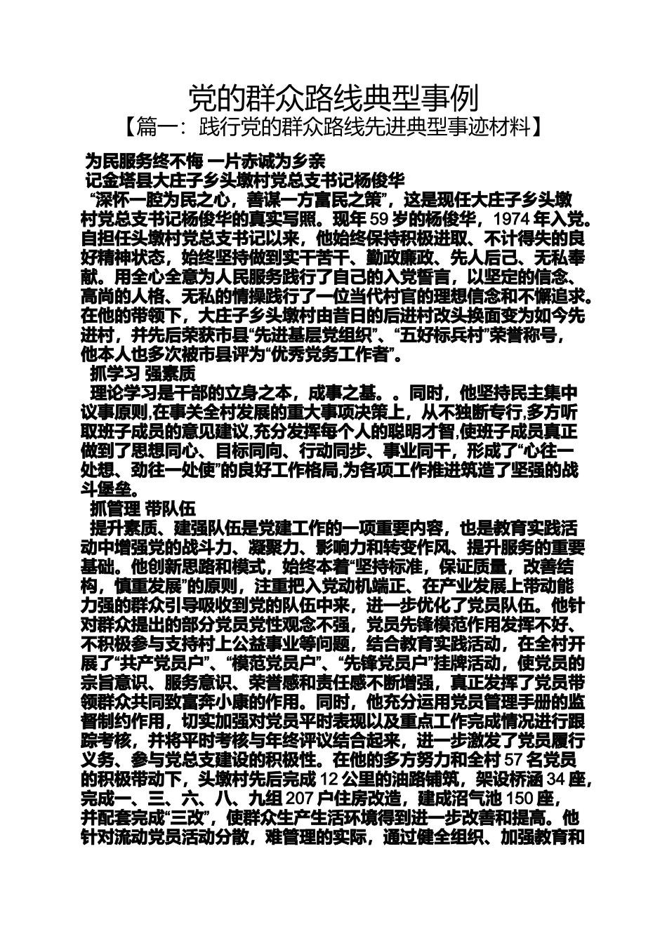 党的群众路线典型事例_第1页