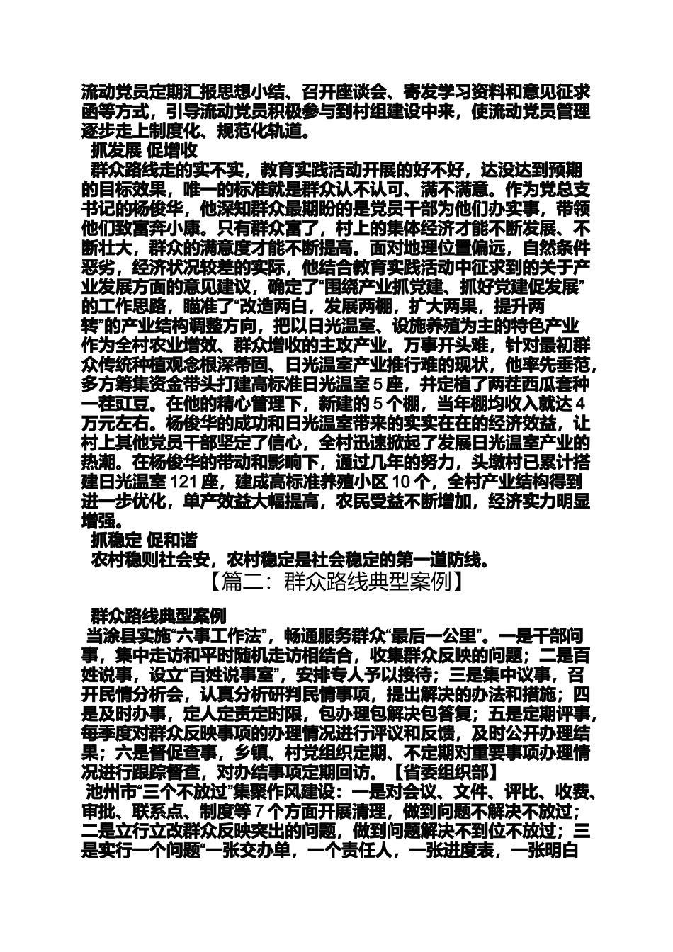 党的群众路线典型事例_第2页