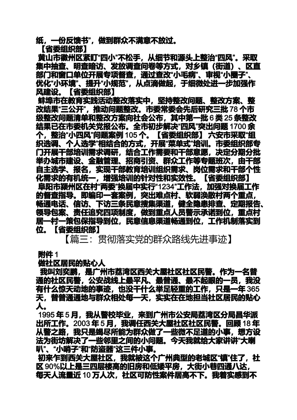 党的群众路线典型事例_第3页