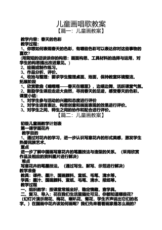 儿童画唱歌教案
