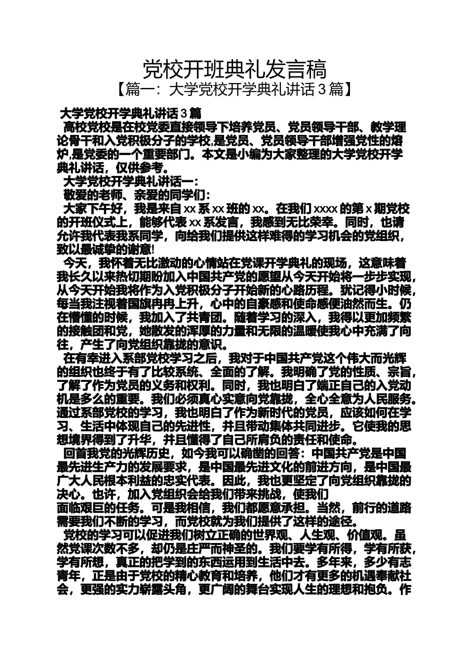 党校开班典礼发言稿_第1页