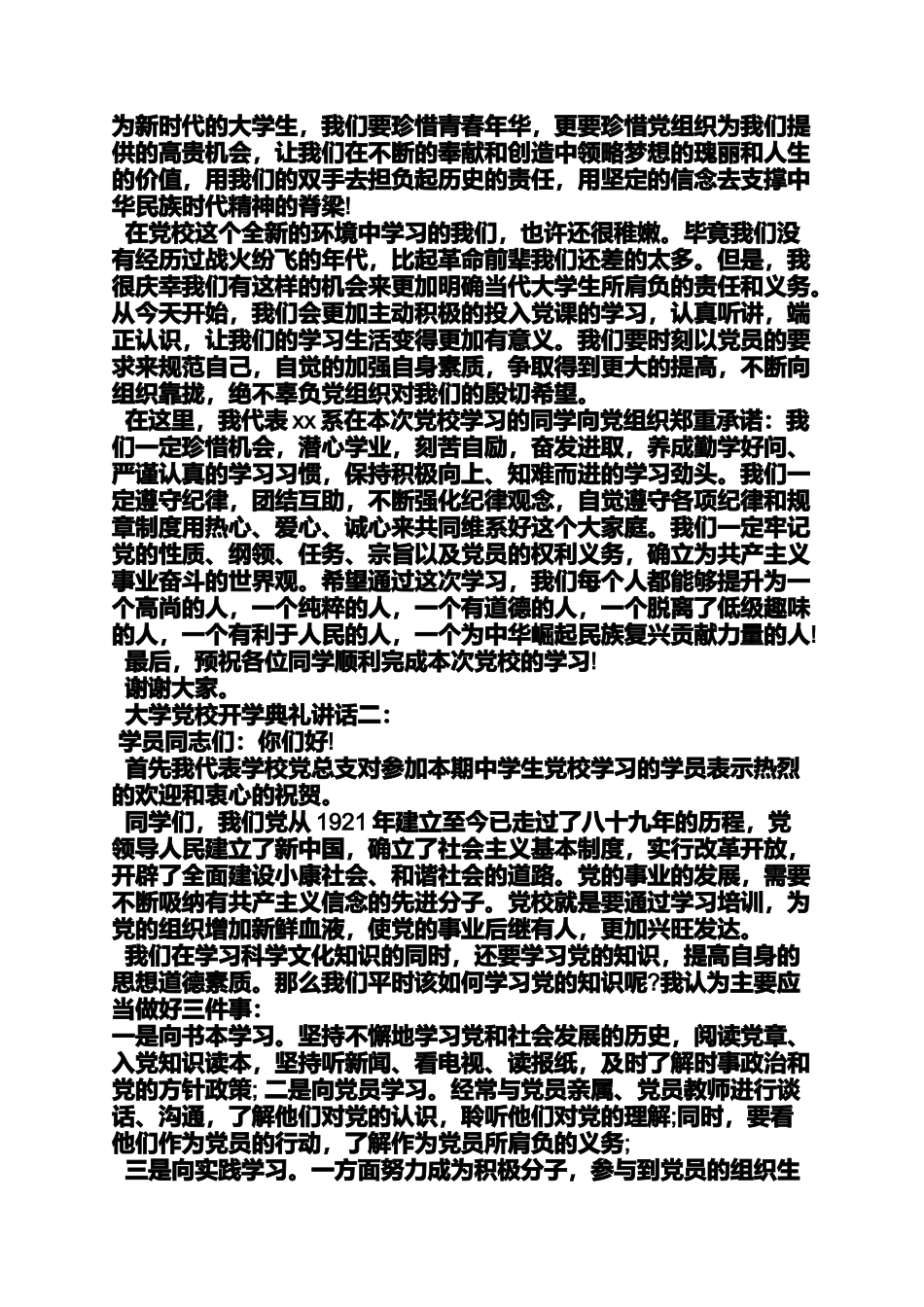 党校开班典礼发言稿_第2页