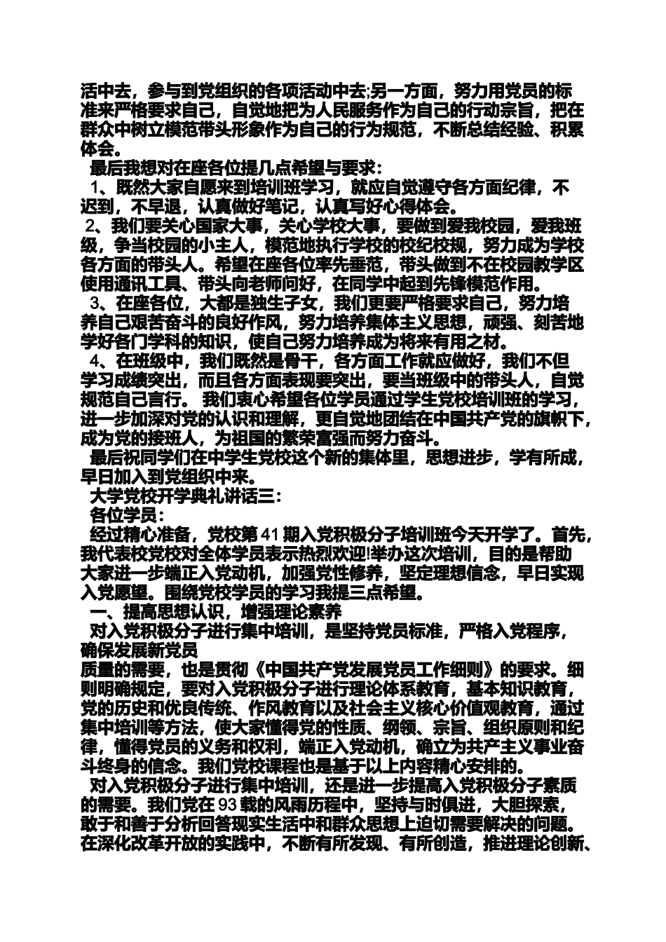 党校开班典礼发言稿_第3页