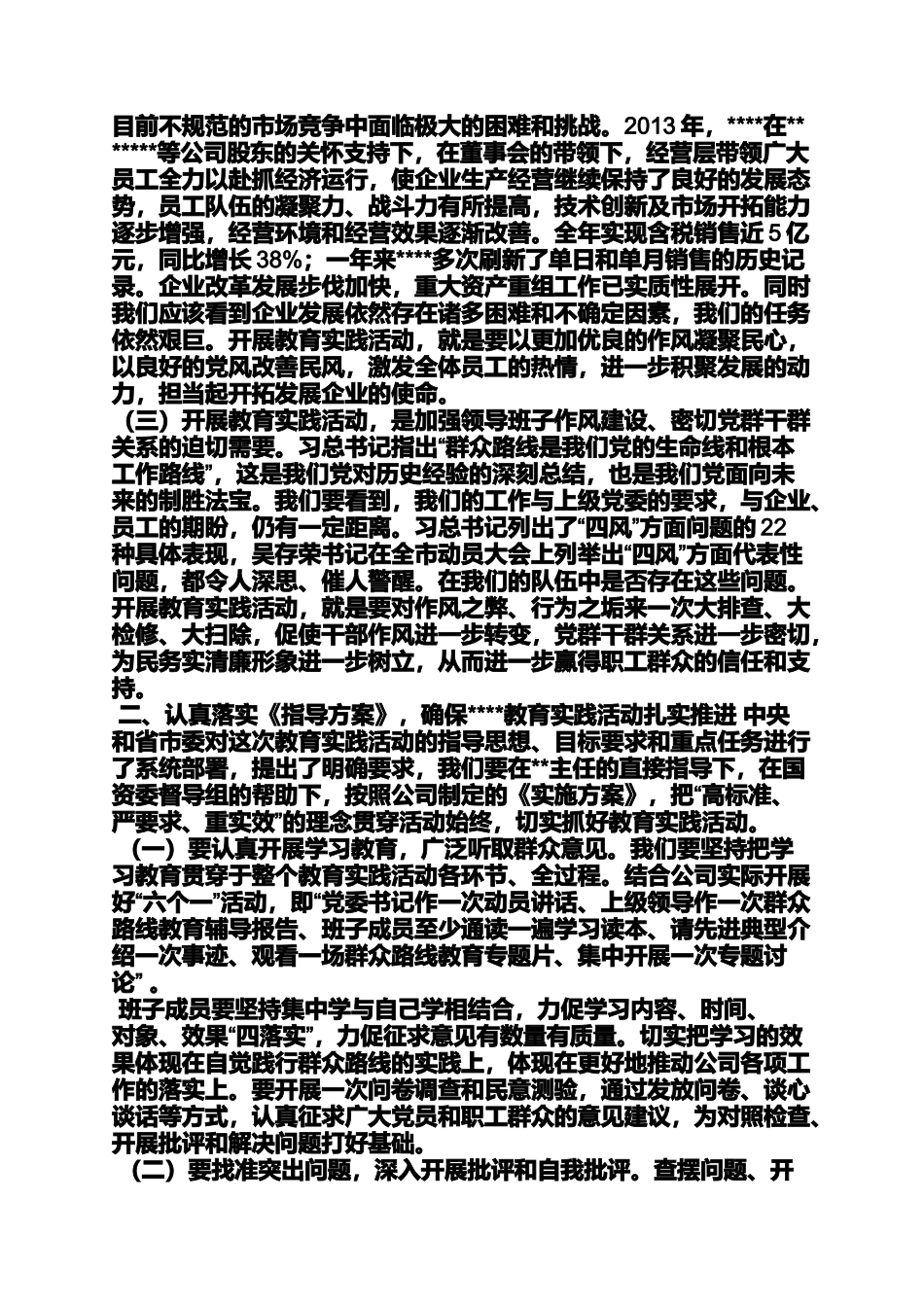 党的群众路线动员会_第2页