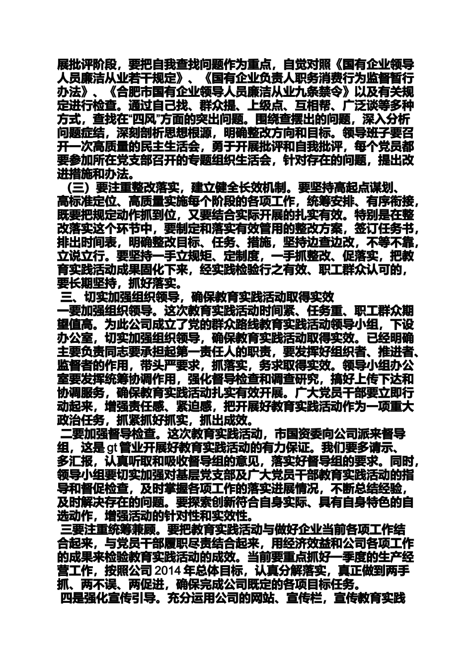 党的群众路线动员会_第3页