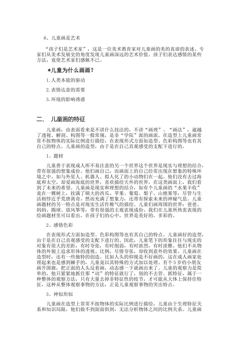 儿童画的认知与欣赏_第2页