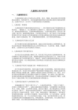 儿童画的认知与欣赏