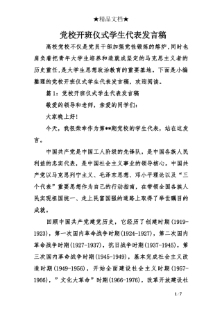 党校开班仪式学生代表发言稿