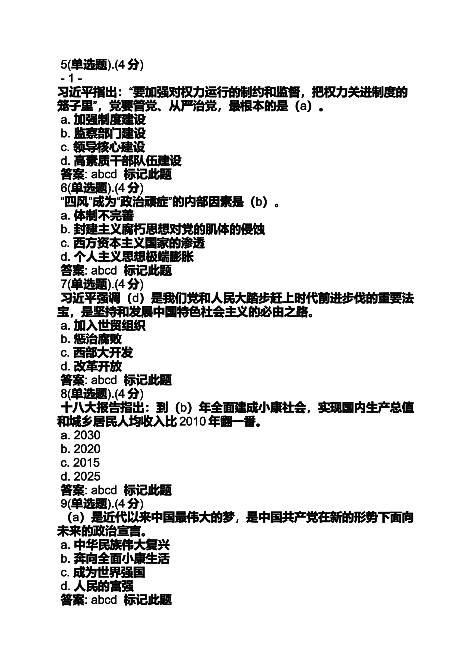 党的群众路线反对四风中央_第2页
