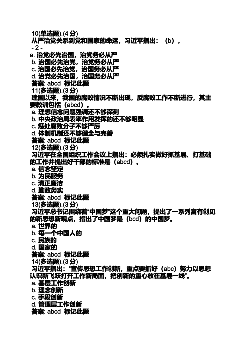 党的群众路线反对四风中央_第3页