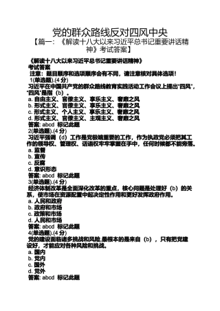 党的群众路线反对四风中央
