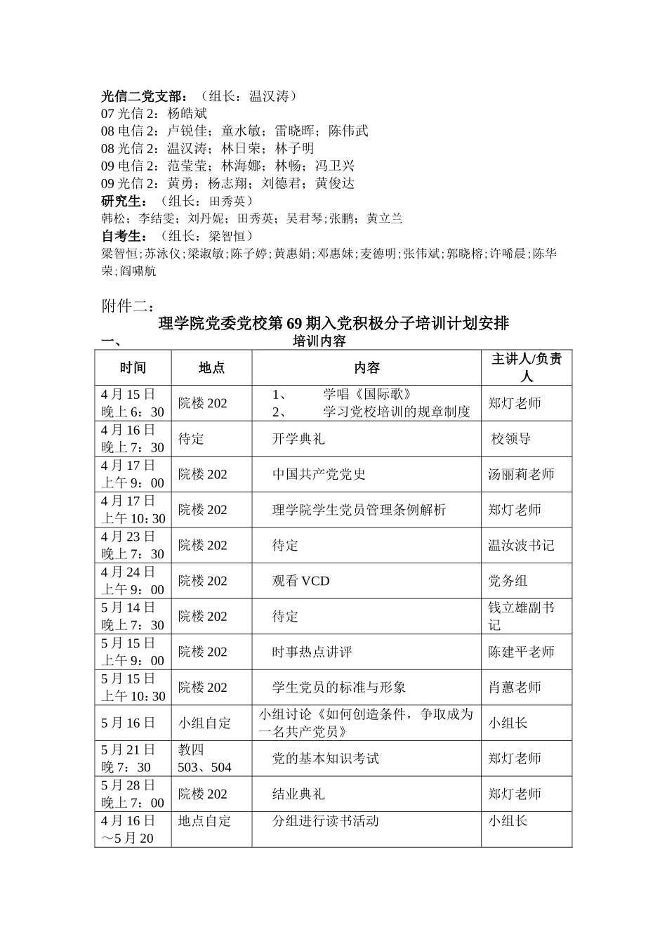 党校开课通知_第3页
