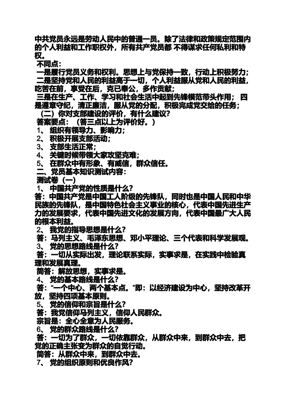 党的群众路线访谈_第2页