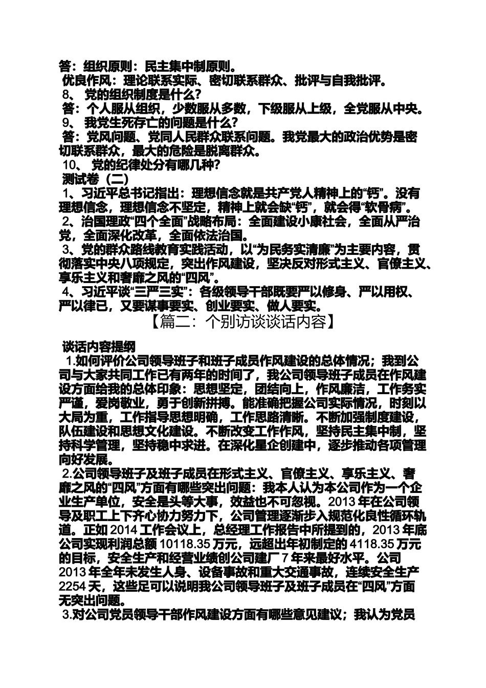 党的群众路线访谈_第3页