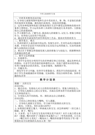 儿童画教案(同名4207)