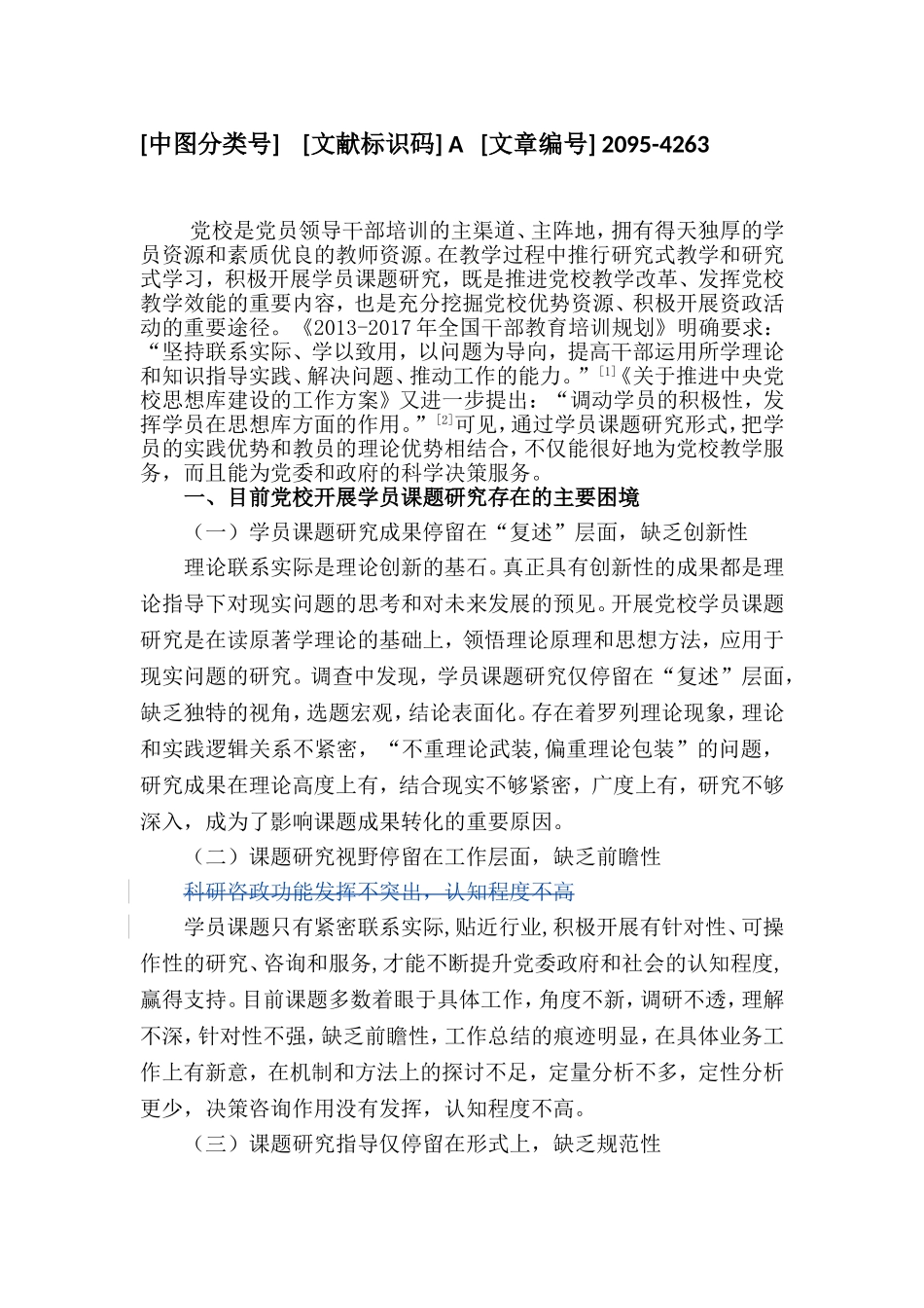 党校开展学员课题研究的关键问题与优化路径_第2页