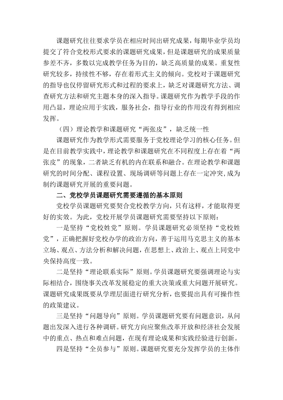 党校开展学员课题研究的关键问题与优化路径_第3页