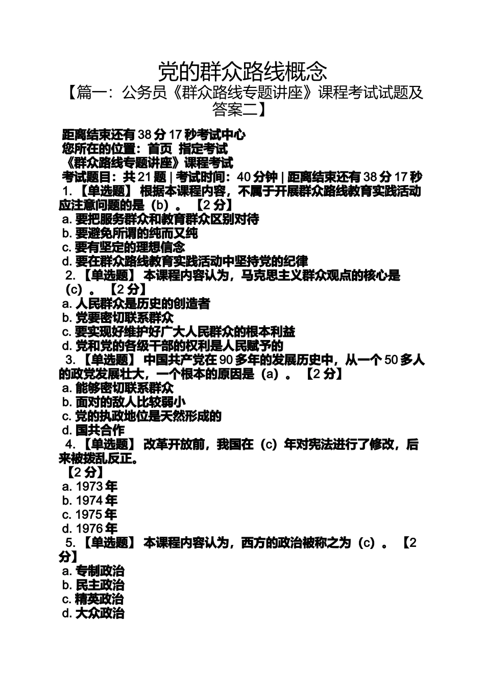 党的群众路线概念_第1页