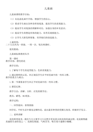 儿童画教案设计