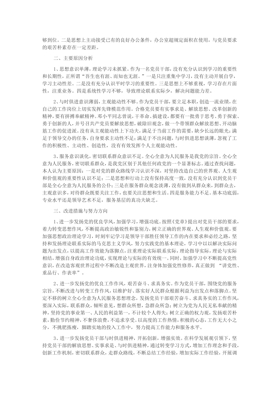 党的群众路线个人剖析材料_第2页