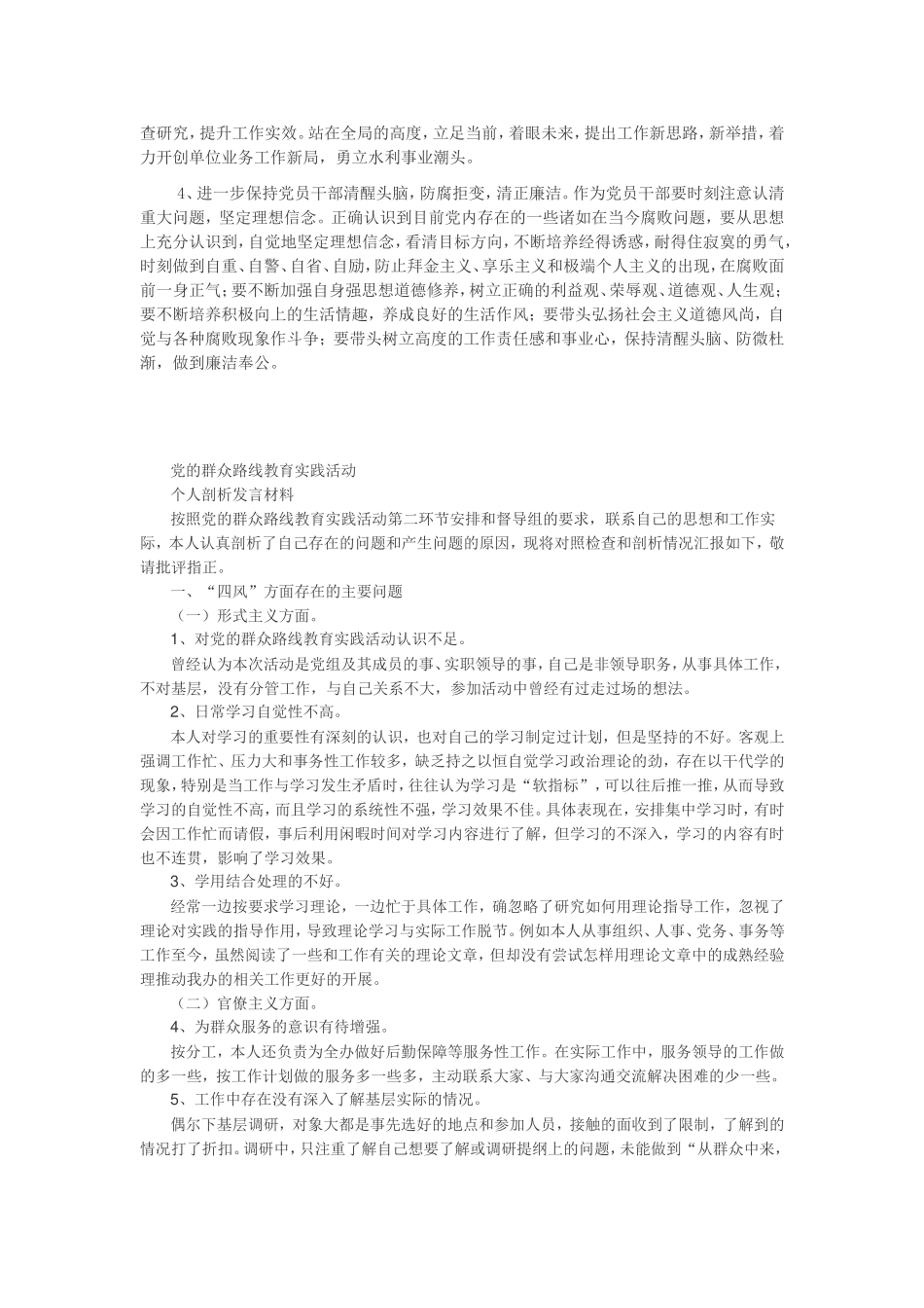 党的群众路线个人剖析材料_第3页