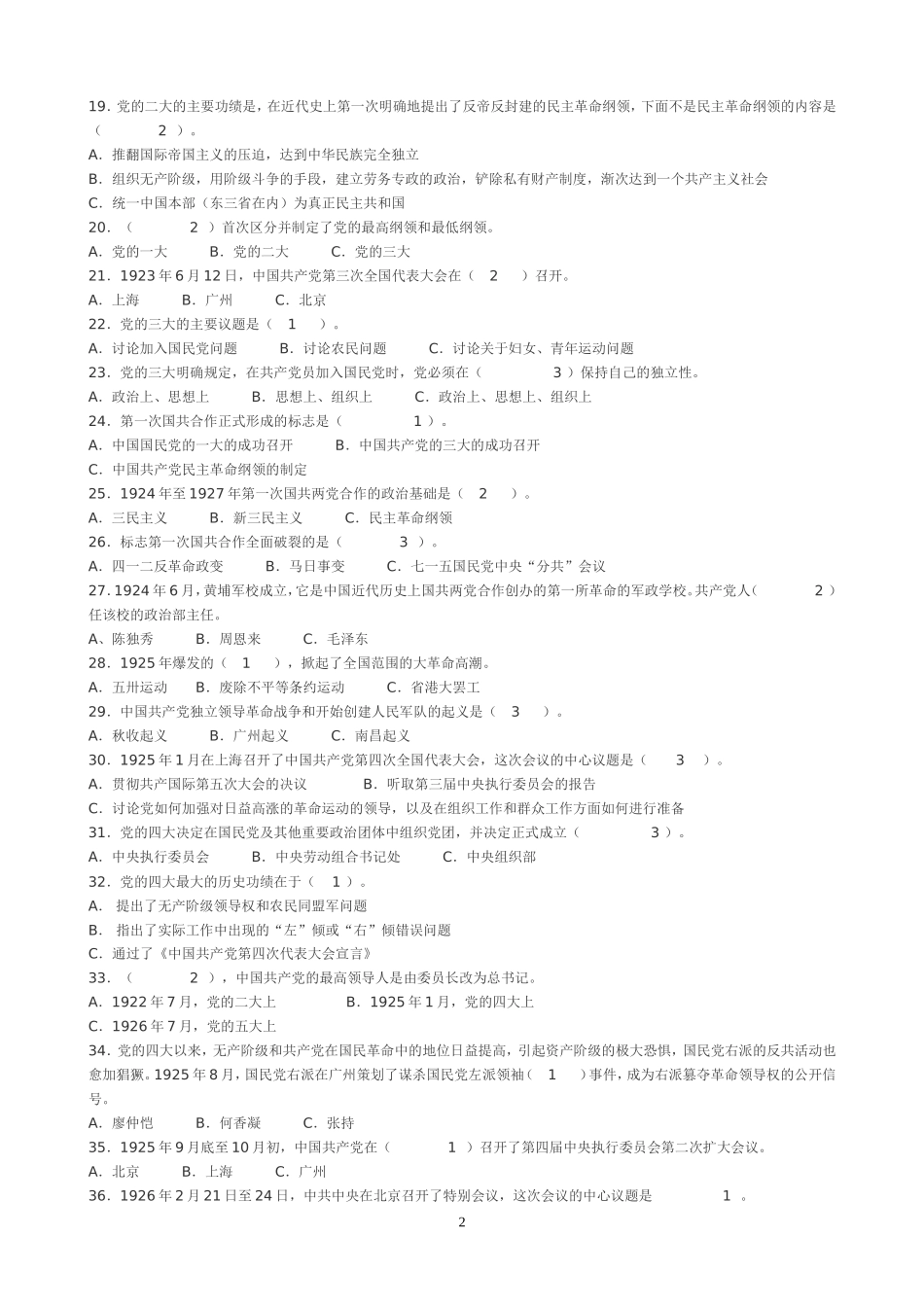 党校考试600题及正确答案_第2页