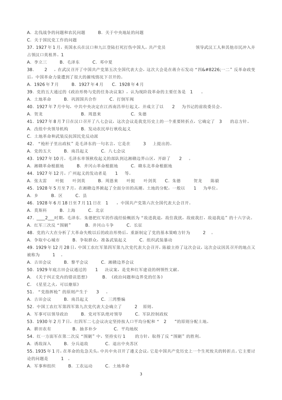 党校考试600题及正确答案_第3页