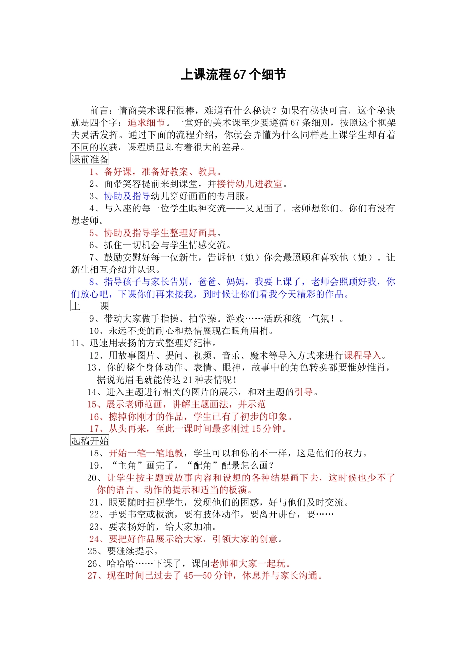 儿童画教学(上课流程67个细节)_第1页