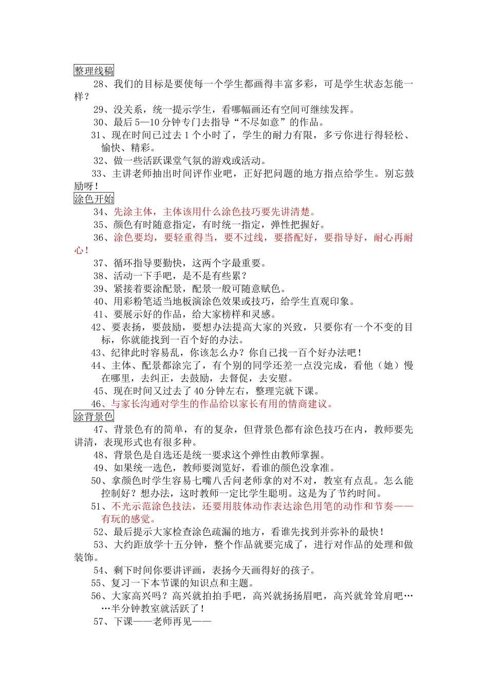 儿童画教学(上课流程67个细节)_第2页