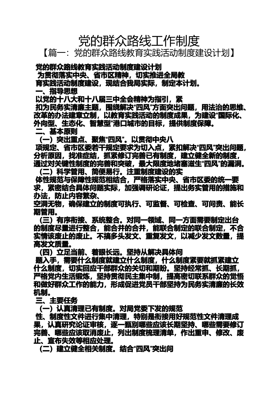 党的群众路线工作制度_第1页