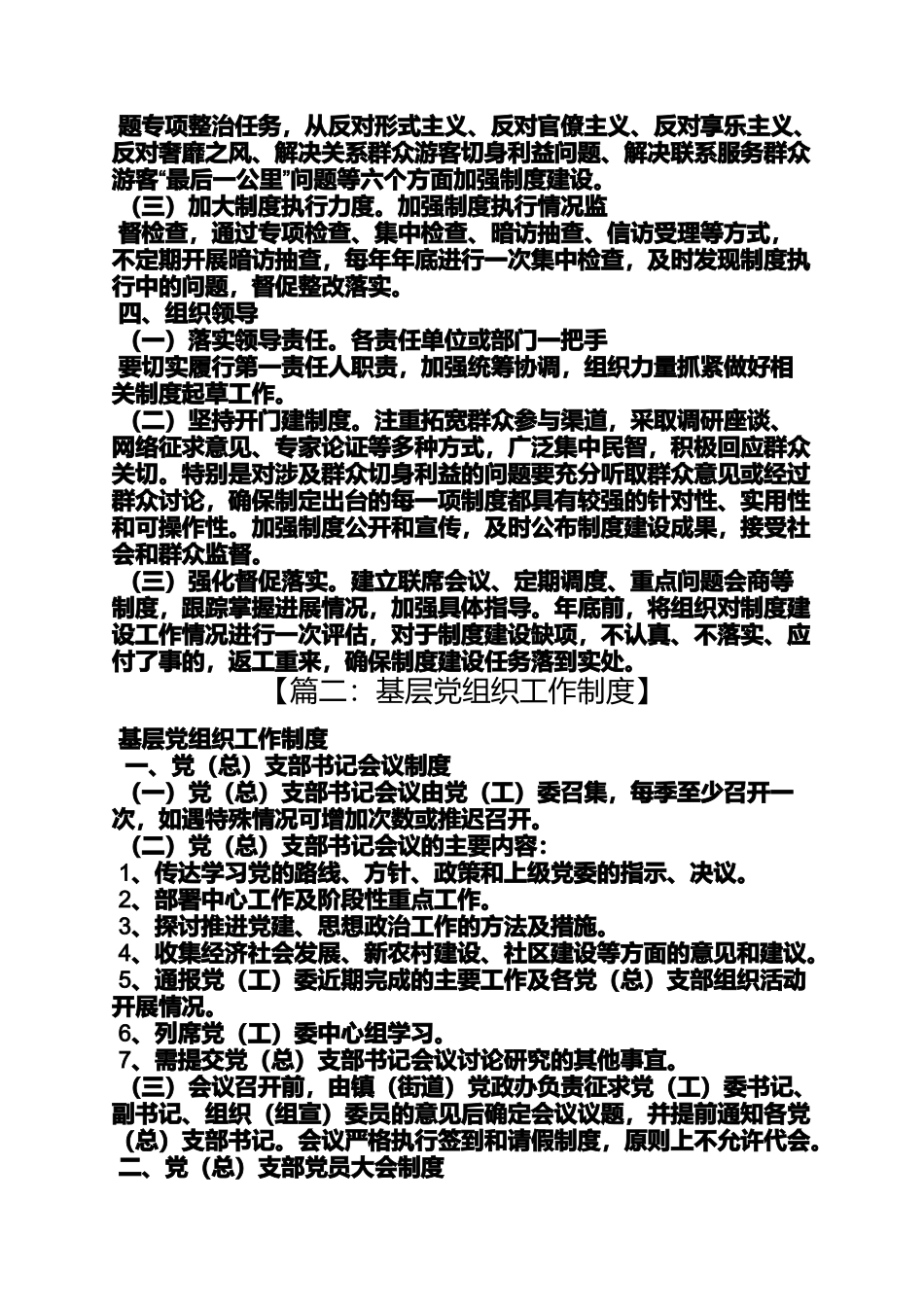 党的群众路线工作制度_第2页