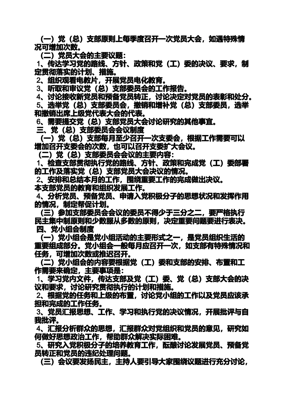 党的群众路线工作制度_第3页