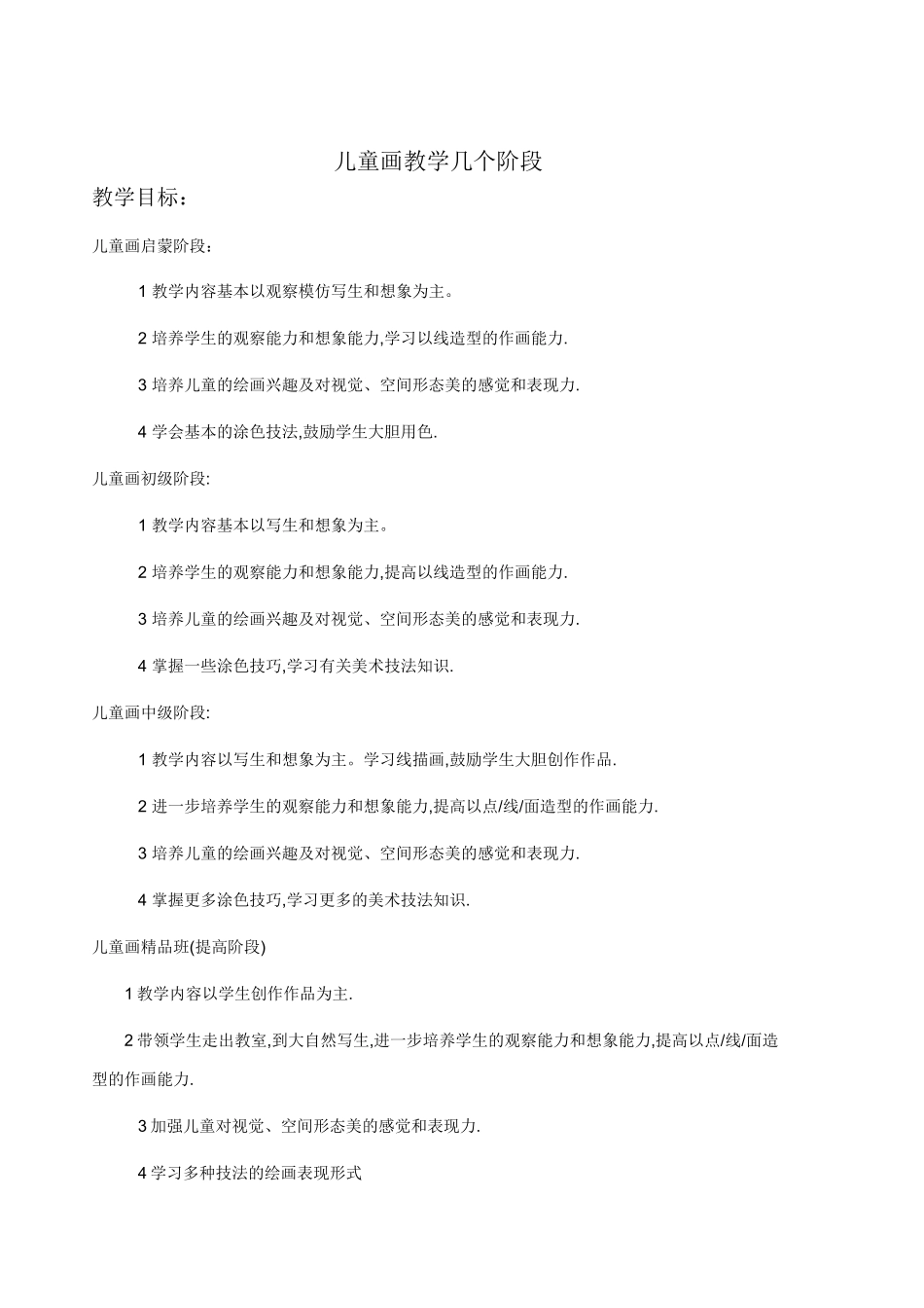 儿童画教学几个阶段_第1页