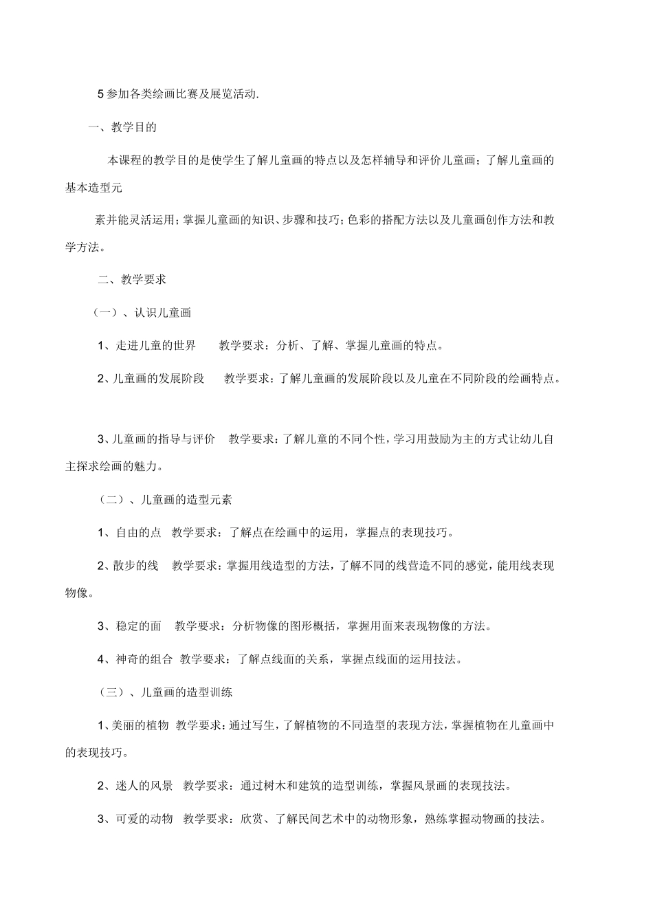 儿童画教学几个阶段_第2页