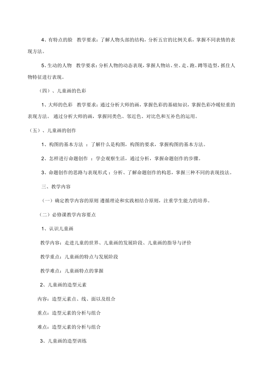 儿童画教学几个阶段_第3页