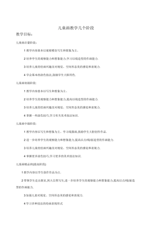儿童画教学几个阶段