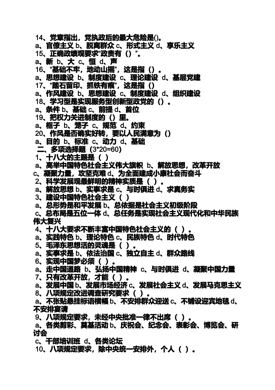 党的群众路线巩固党的执政基础和执政地位的必然要求_第2页