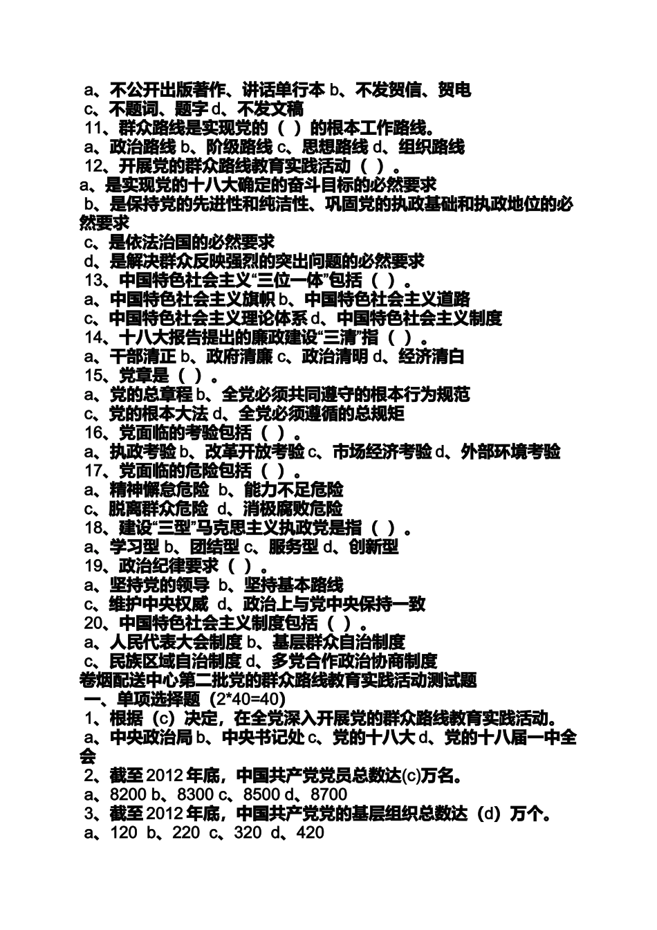 党的群众路线巩固党的执政基础和执政地位的必然要求_第3页