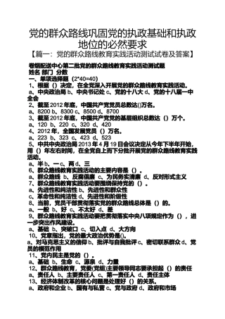 党的群众路线巩固党的执政基础和执政地位的必然要求