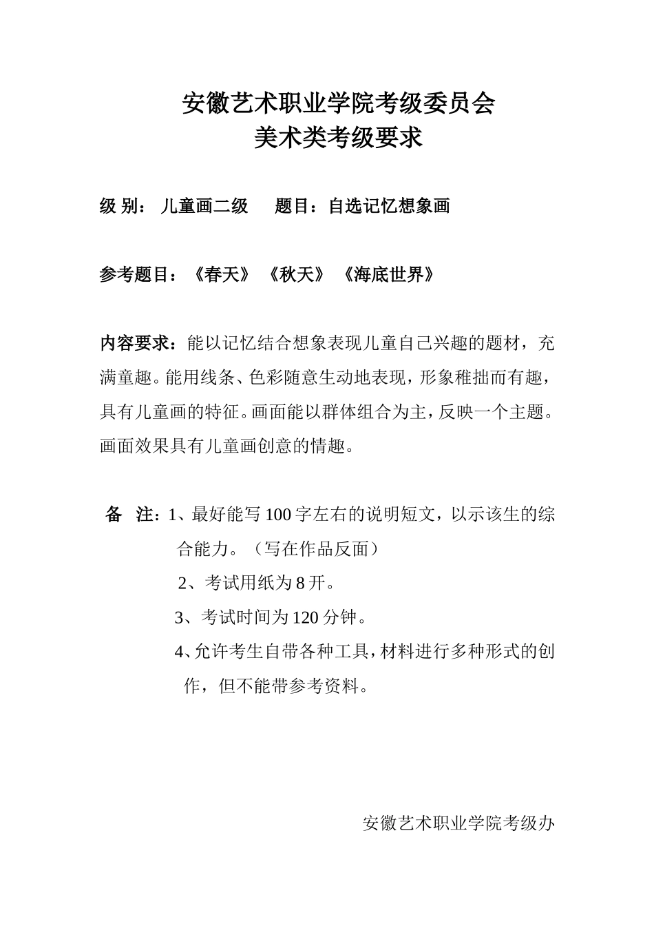 儿童画考级试题_第2页