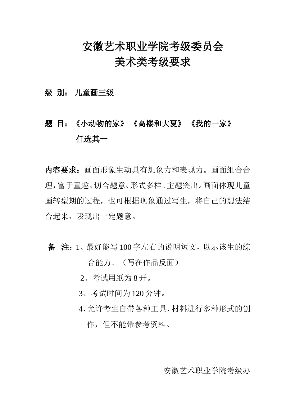 儿童画考级试题_第3页