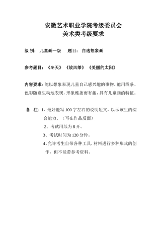 儿童画考级试题
