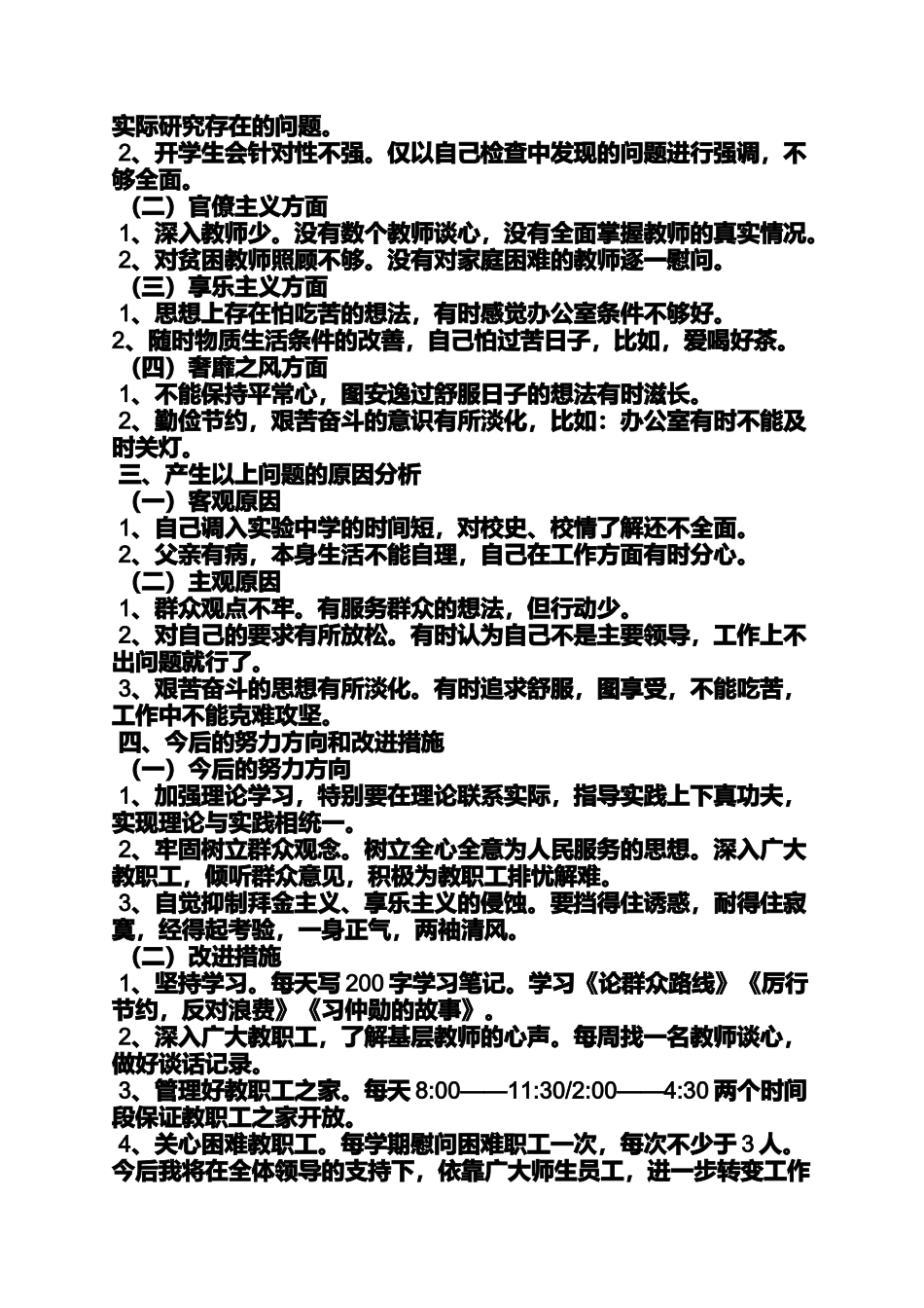 党的群众路线故事_第2页